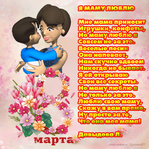 С 8 марта.